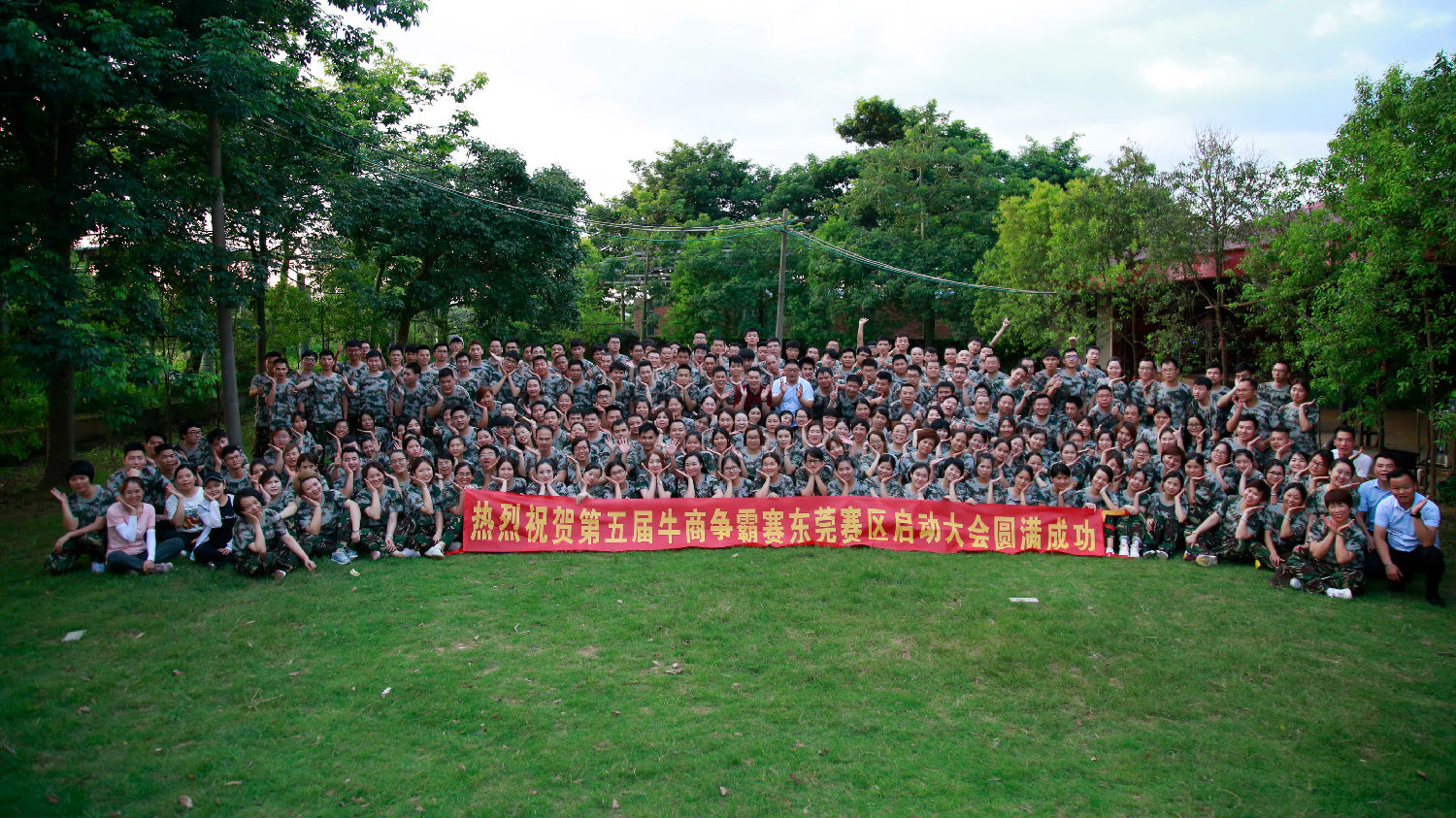 2019第五屆牛商爭(zhēng)霸賽東莞戰(zhàn)區(qū)