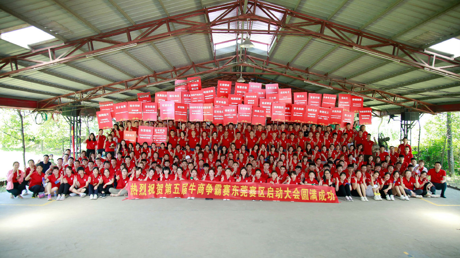 2019第五屆牛商爭(zhēng)霸賽東莞戰(zhàn)區(qū)