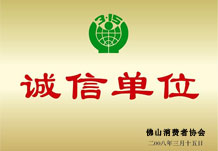 貝塔榮獲誠信單位榮譽