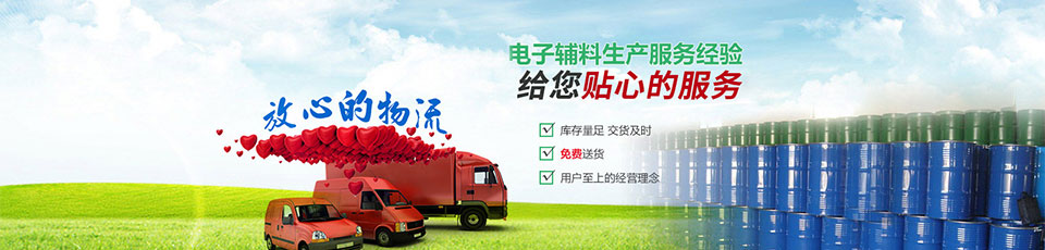 電子焊接劑、工業(yè)清洗劑、工業(yè)潤滑劑
